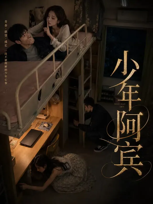 兰若夜宴海报